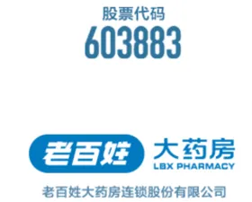 老百姓大药房