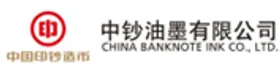 中钞油墨
