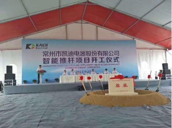 常州市凯迪电器股份有限公司