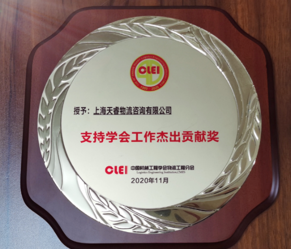 支持学会工作杰出贡献奖