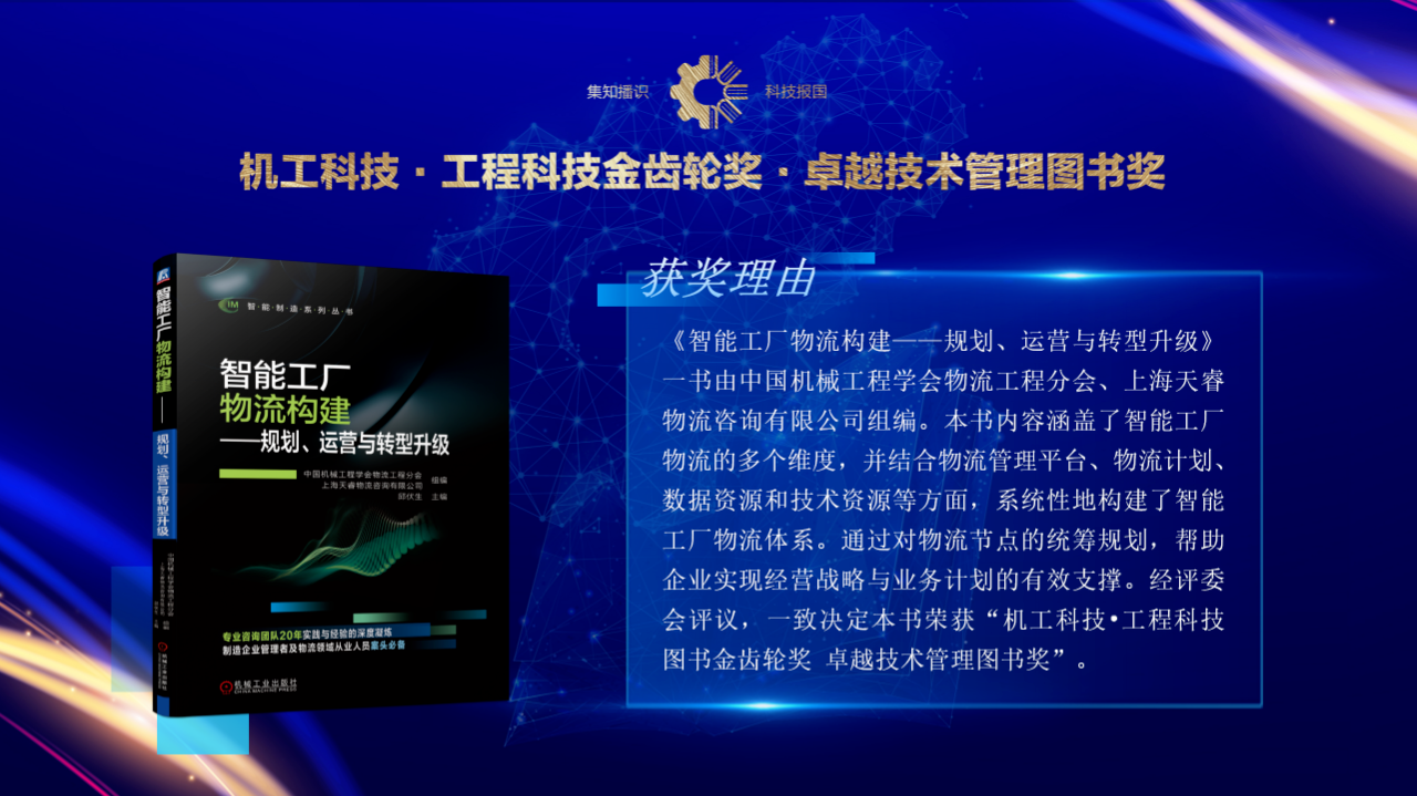 机工科技·工程科技金齿轮奖