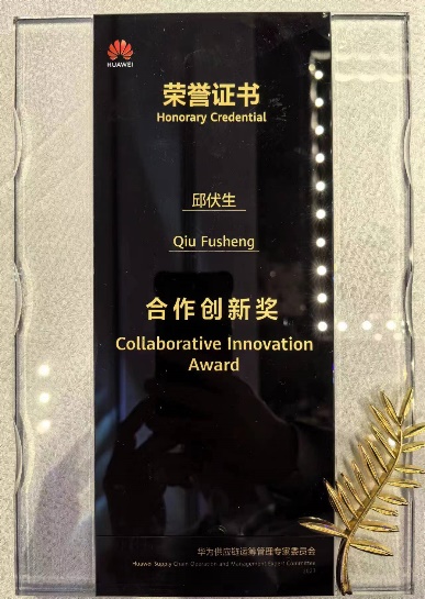 华为供应链合作创新奖