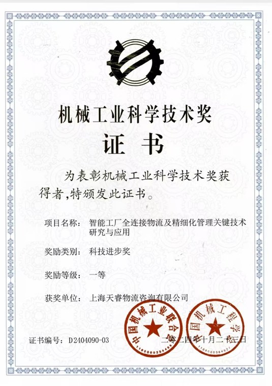 机械工业科学技术奖科技进步一等奖