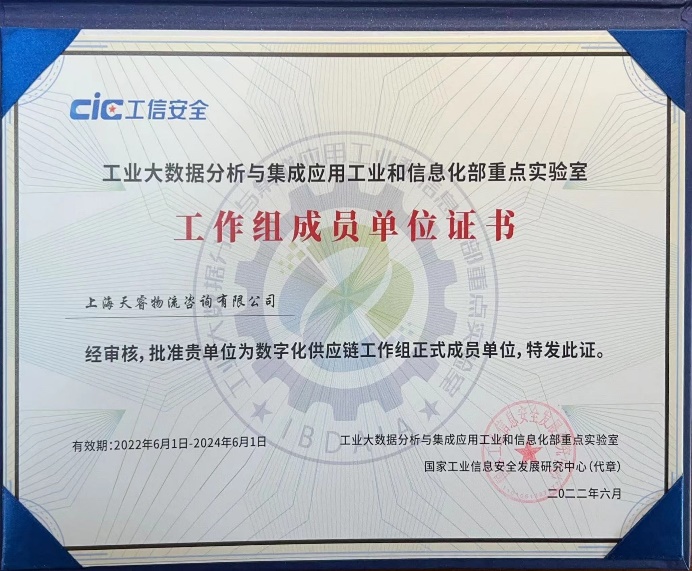 数字化供应链工作组成员