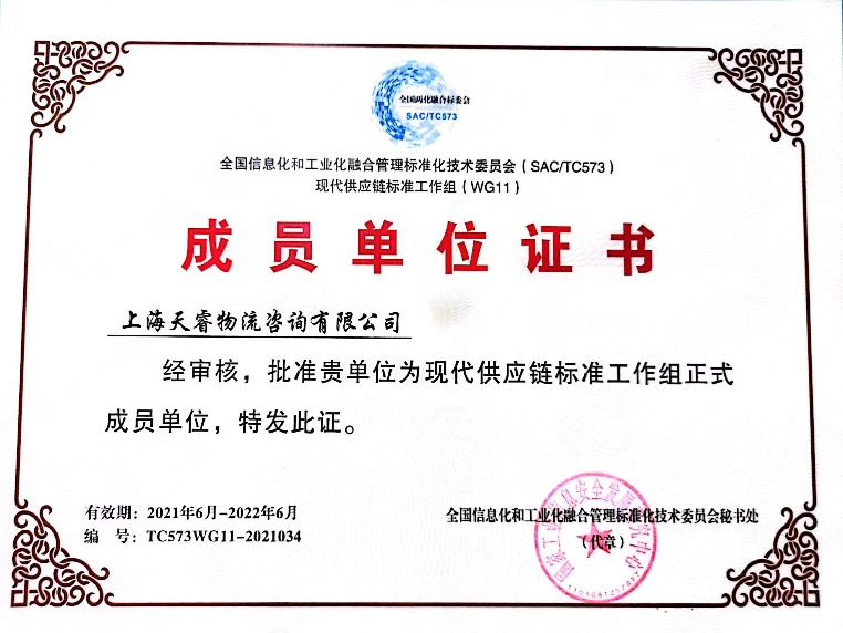 现代供应链标准工作组成员